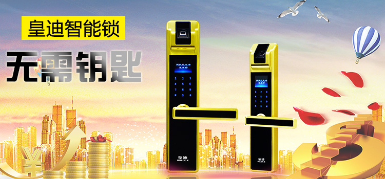 深圳家用指纹锁加盟