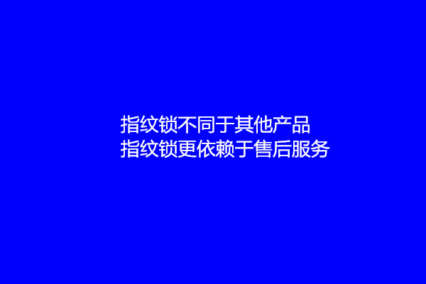 指纹锁