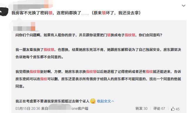 房东是否认可