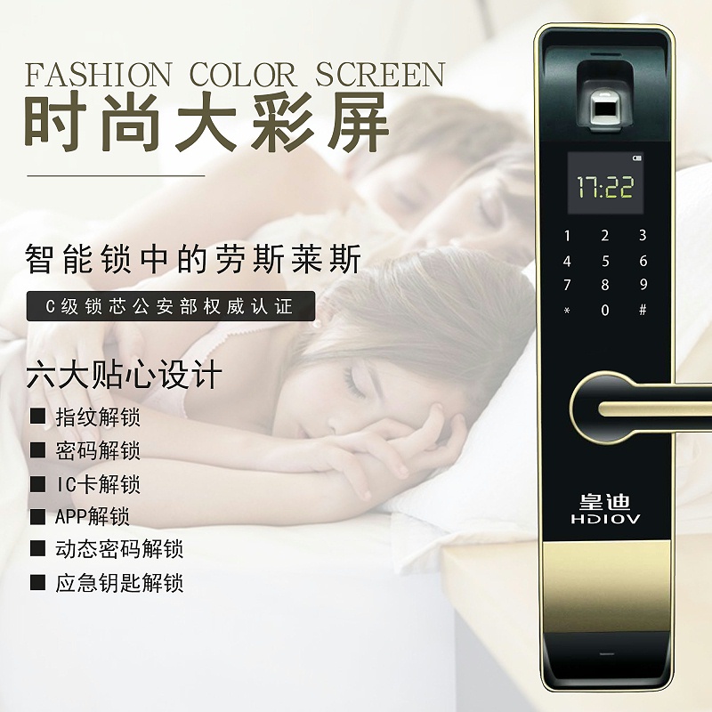 皇迪指纹锁