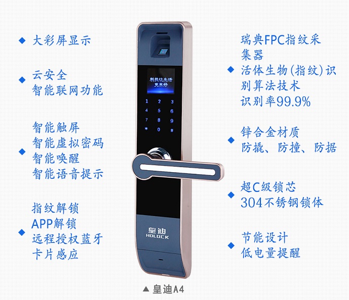皇迪全自动智能锁