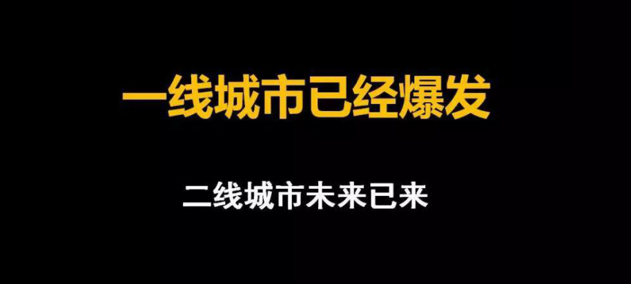 一线城市