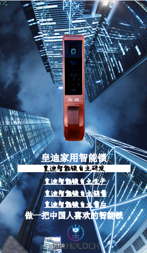 皇迪家用智能锁