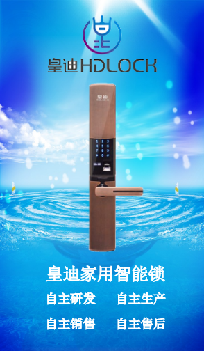 皇迪智能锁