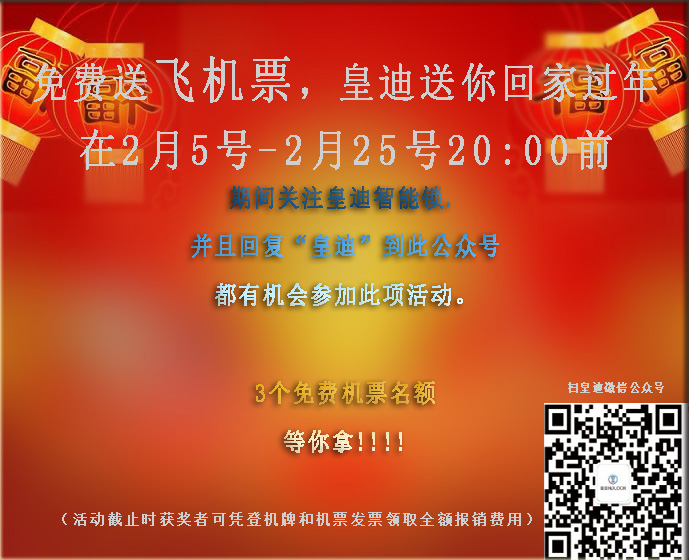 免费送飞机票，皇迪送温暖，这个冬天不再寒冷