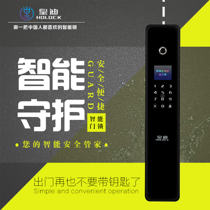 智能门锁