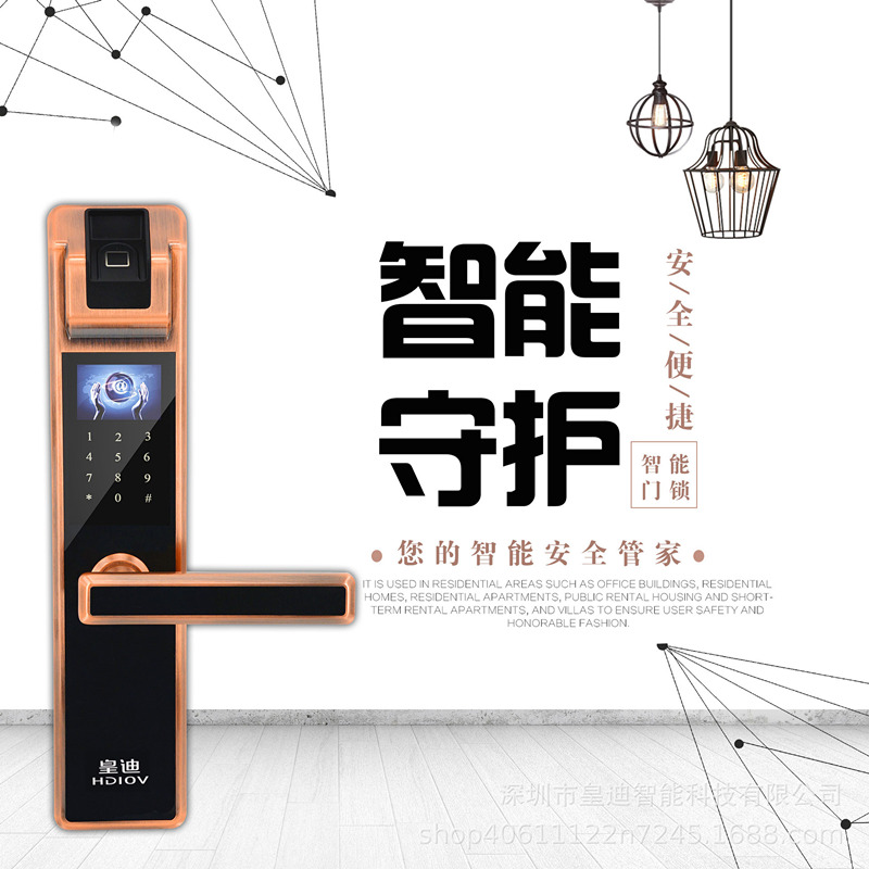指纹锁