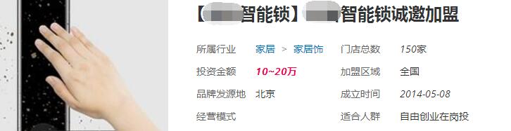 门锁招商加盟费