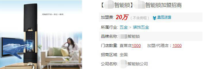 密码锁加盟费