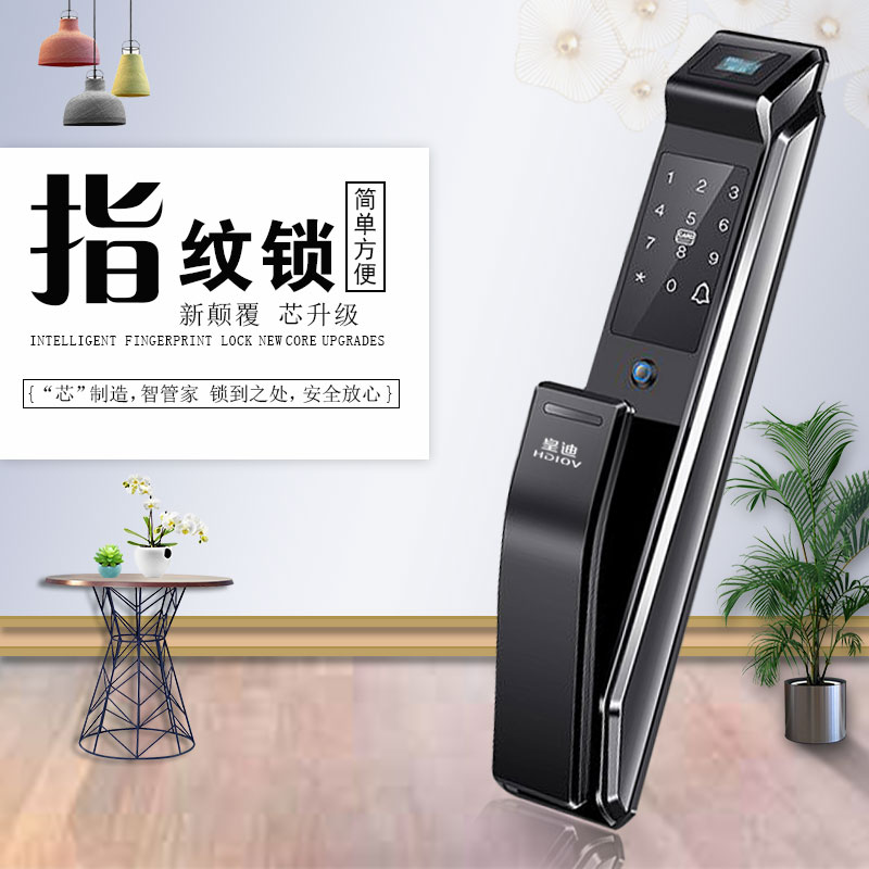 指纹锁