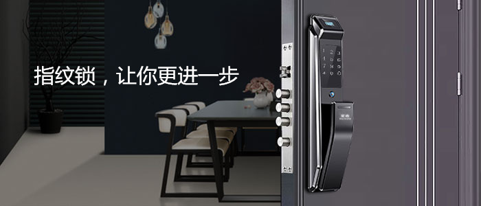 指纹锁