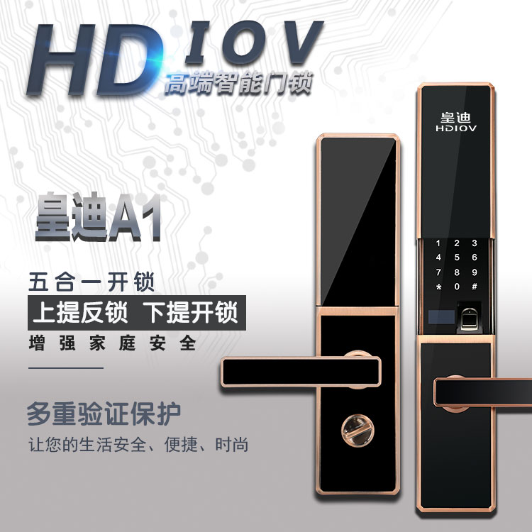 深圳智能锁厂家皇迪对劣质产品实施零容忍策略