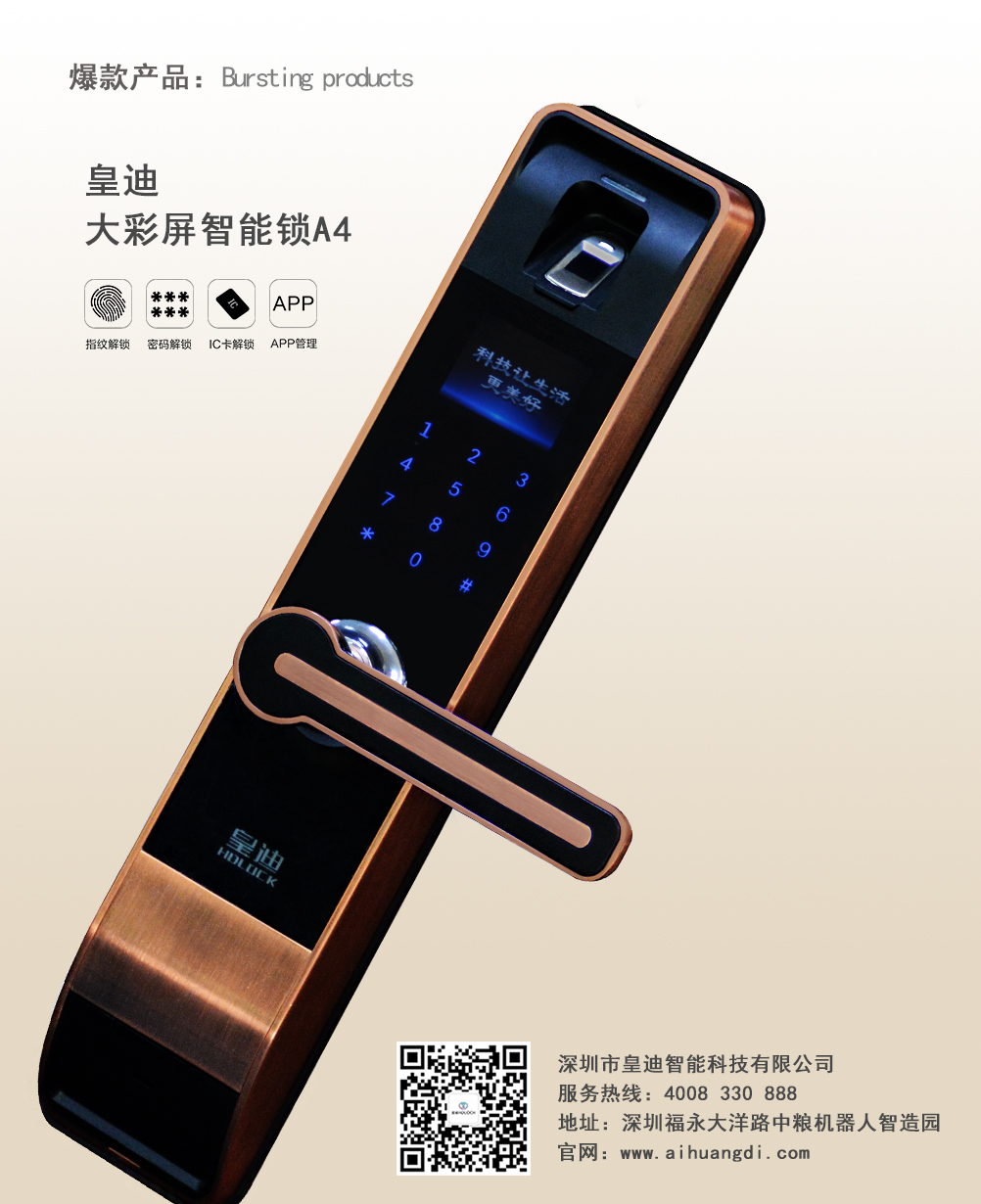 家用智能锁加盟
