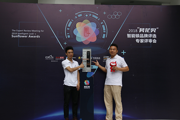 皇迪参加智能锁“葵花奖”评选活动，皇迪A4隆重登场