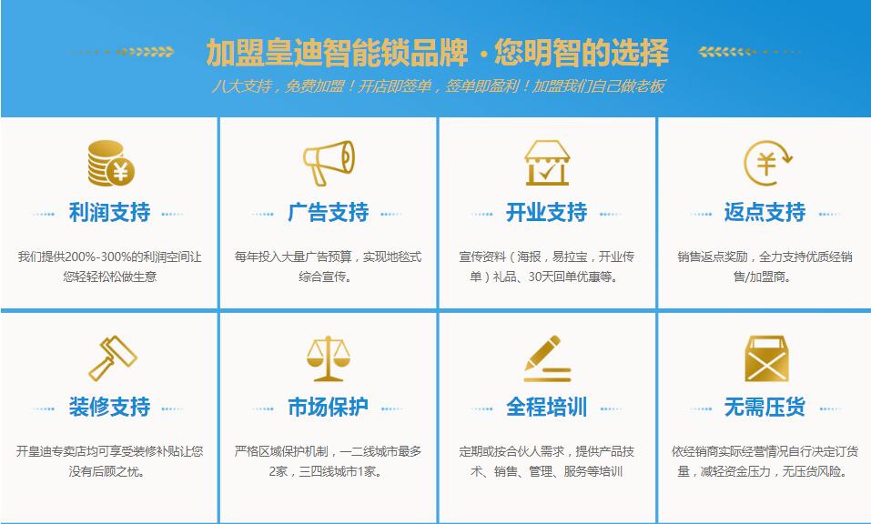 指纹锁加盟