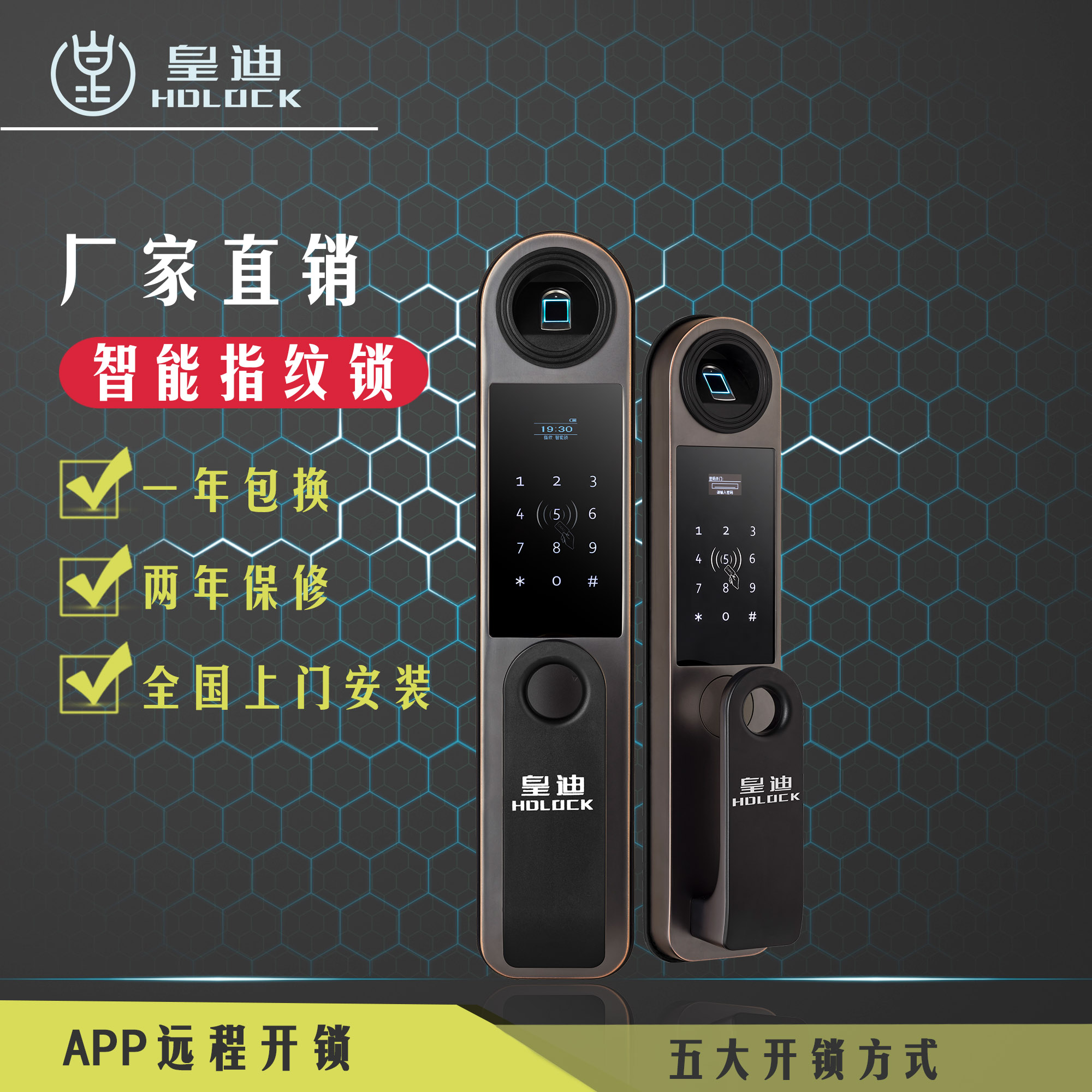 全自动指纹锁