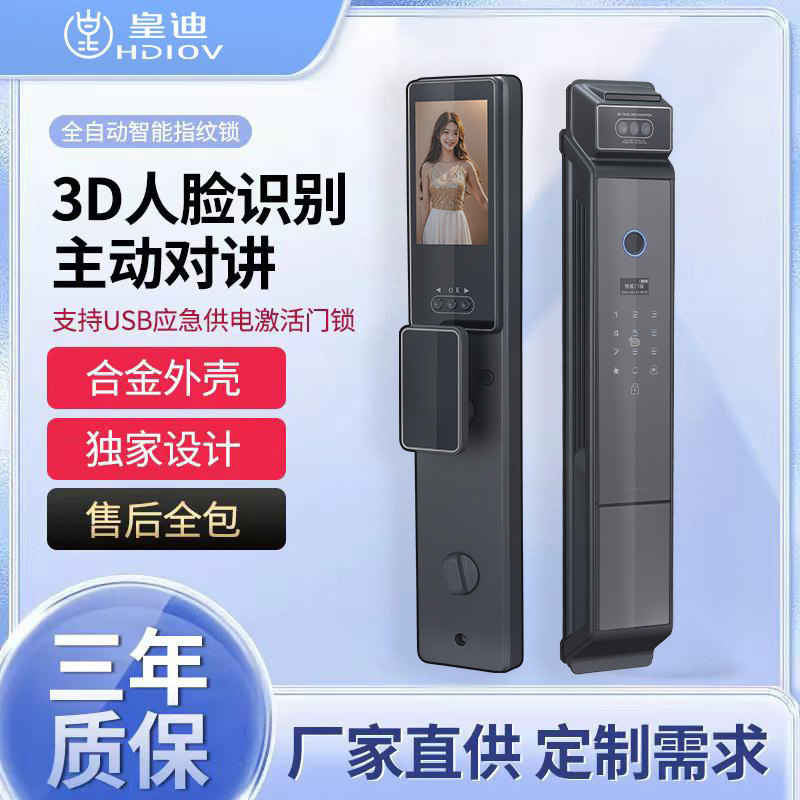 皇迪3d人脸识别门锁