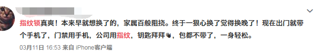 指纹锁