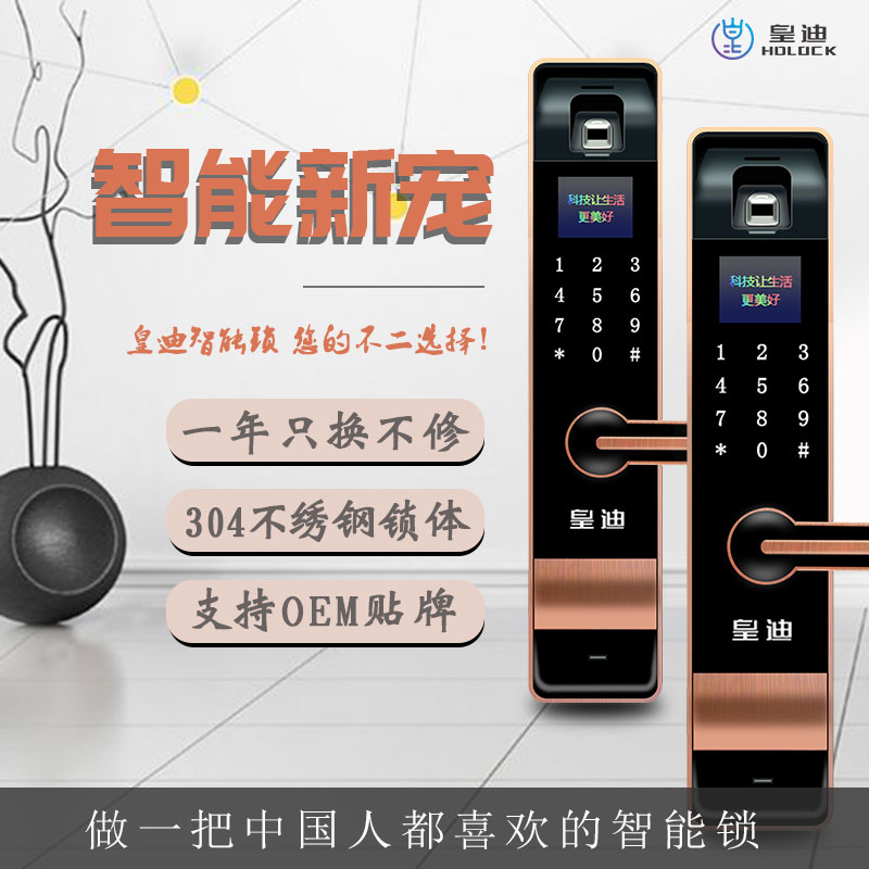 指纹锁