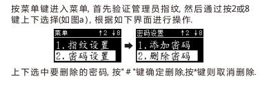 指纹锁密码删除界面