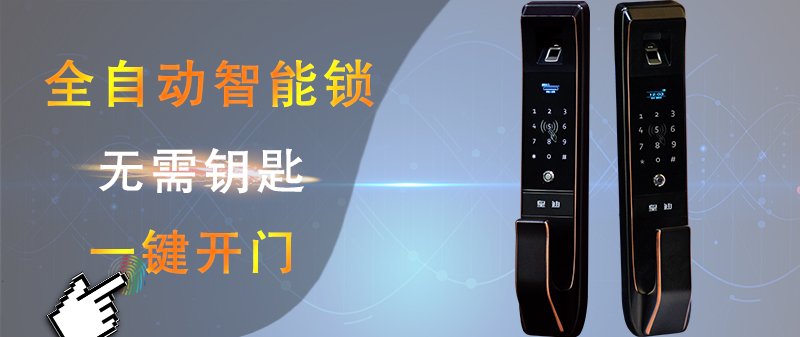 指纹锁招商加盟