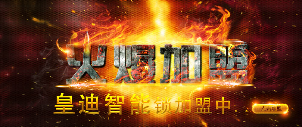 深圳智能锁加盟