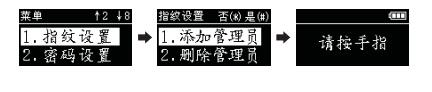 指纹设置流程