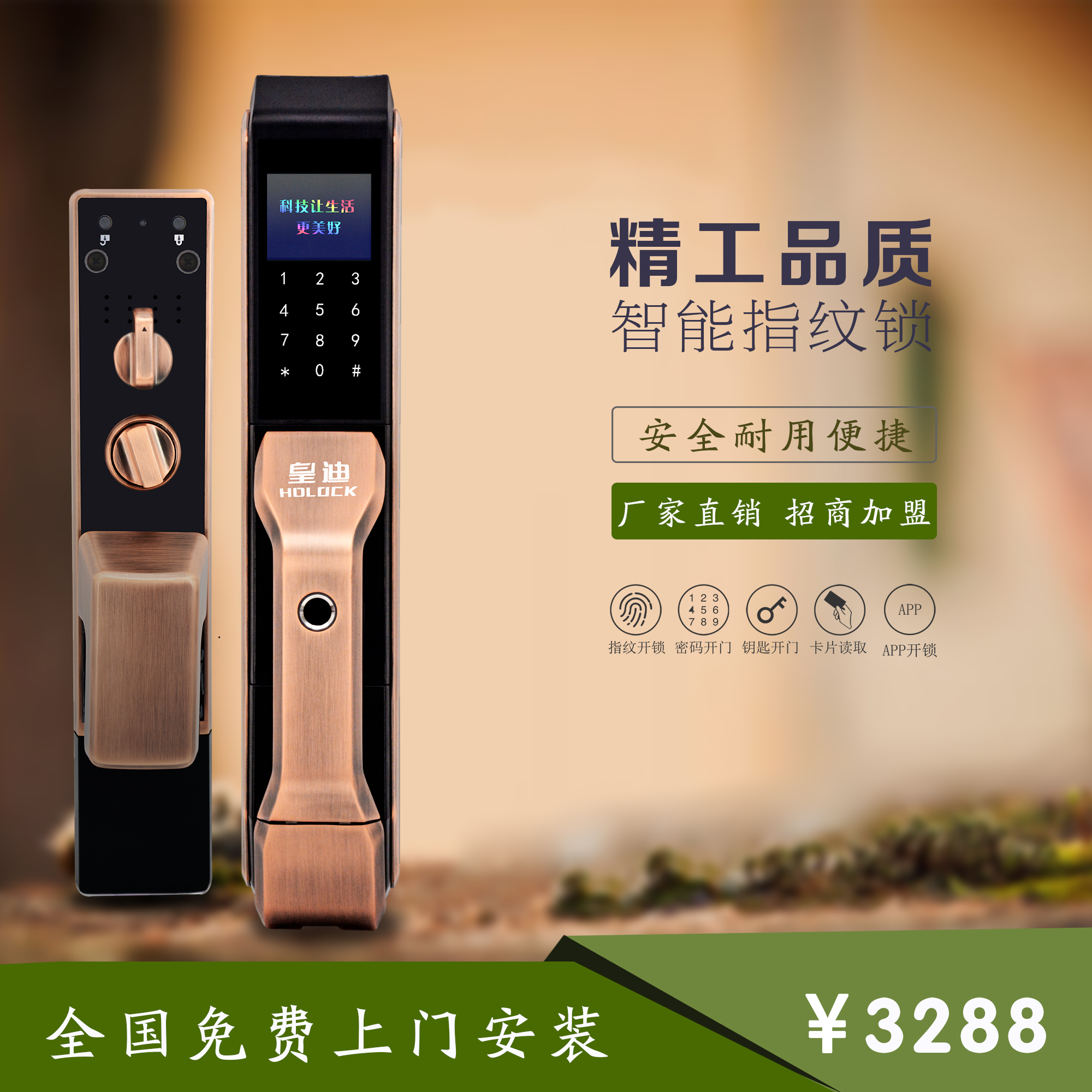 智能锁