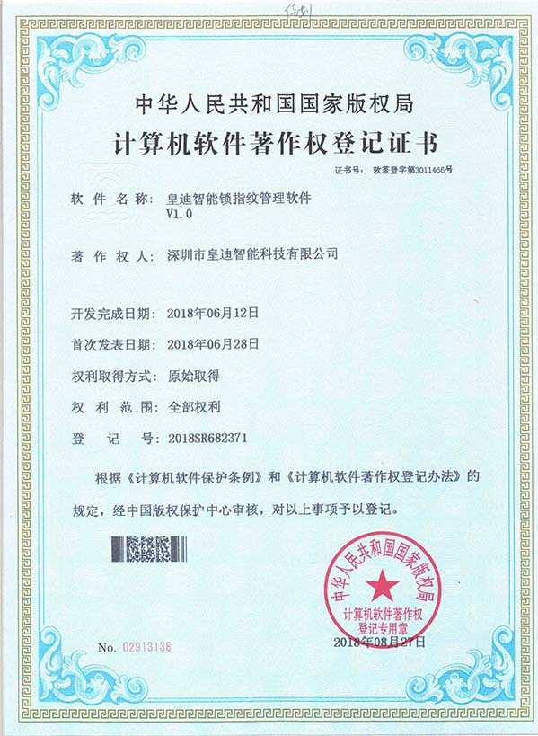 智能锁指纹管理软件