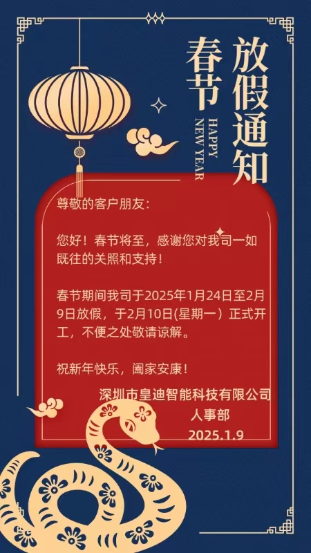 2025年春节放假通知 2025年春节放假通知