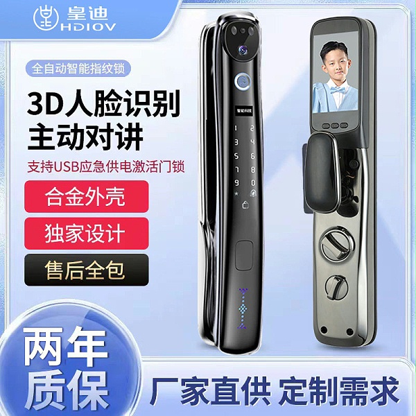 3D人脸识别锁
