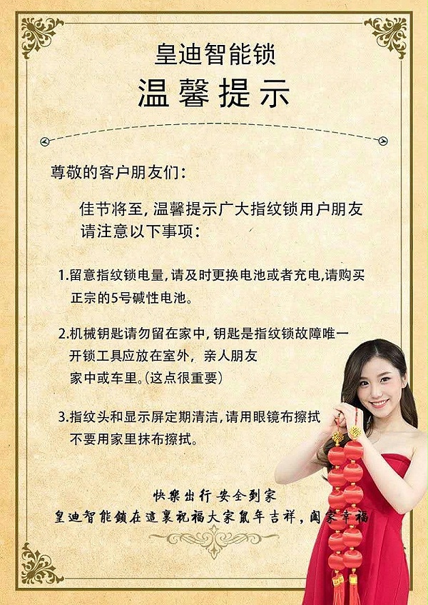 皇迪智能锁温馨提示