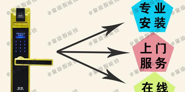 皇迪智能锁专业售后