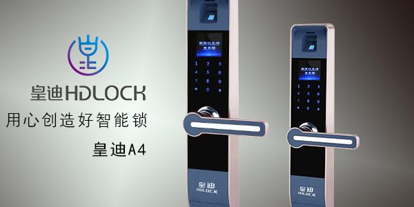 皇迪智能锁A4