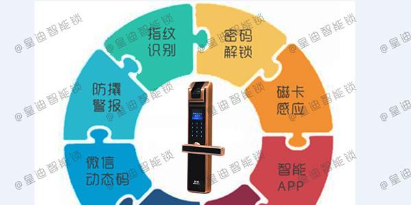 皇迪智能锁