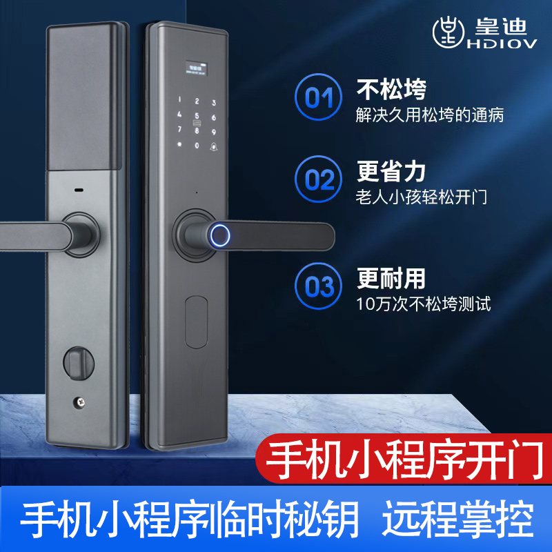 皇迪A8指纹门锁 皇迪A8指纹门锁