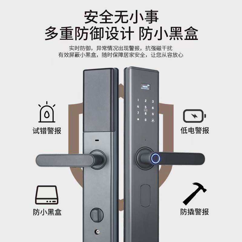 指纹密码锁