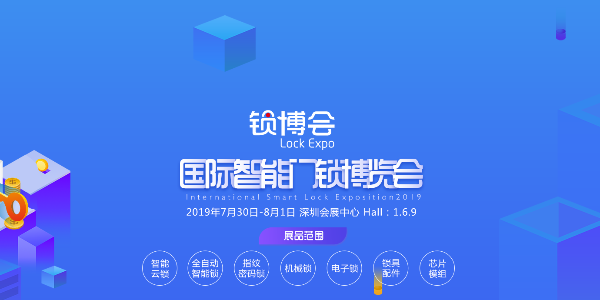 皇迪邀您来参加深圳锁博会，参加活动，赢得好礼！