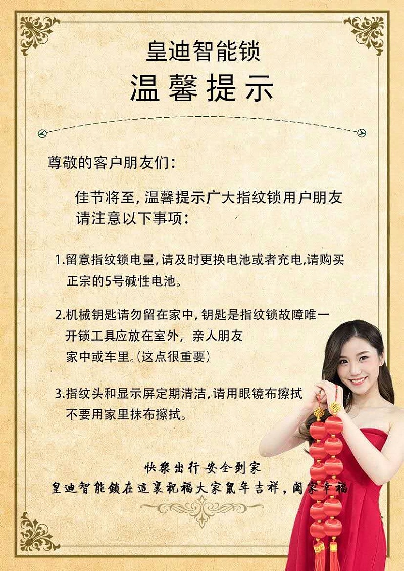 皇迪智能锁温馨提示